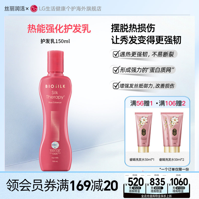 SILKTHERAPY热能修护强韧发丝