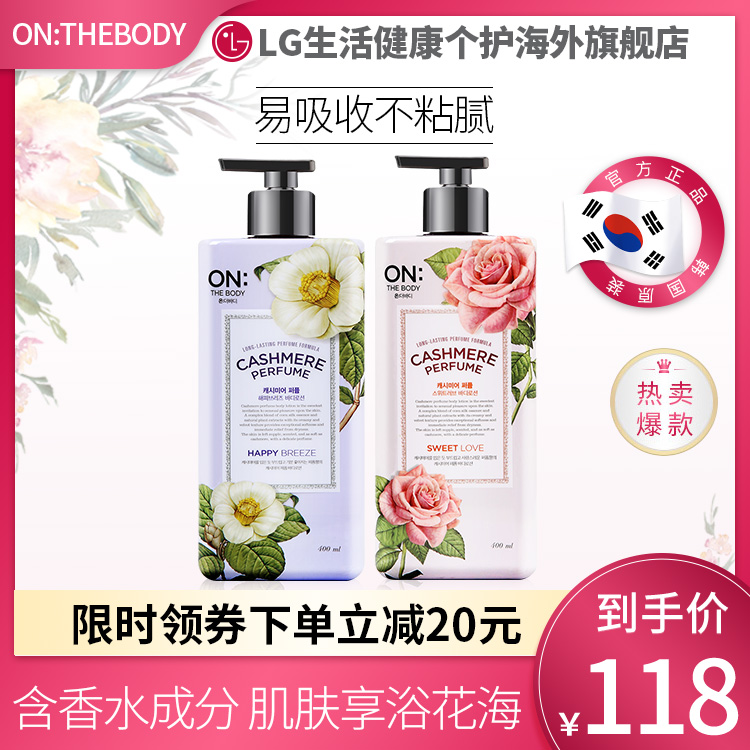 韩国LG安宝笛香水身体乳保湿补水套装400ml*2女男直邮