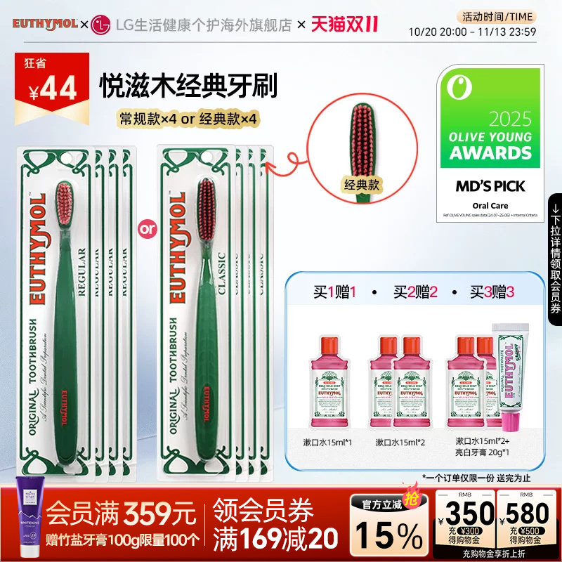 山姆同款EUTHYMOL/悦滋木经典手动软毛牙刷柔刷头4支
