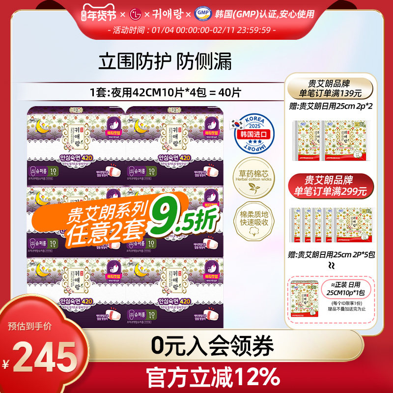 LG韩国直邮 贵艾朗 贵爱娘草本卫生巾防侧漏夜用42cm10片*6包,洗护清洁剂/卫生巾/纸/香薰,卫生巾,淘宝优惠券,粉丝福利购,淘宝优惠卷