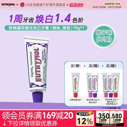 EUTHYMOL/悦滋木紫光色修亮白牙膏去黄清新口气 桃子味98g