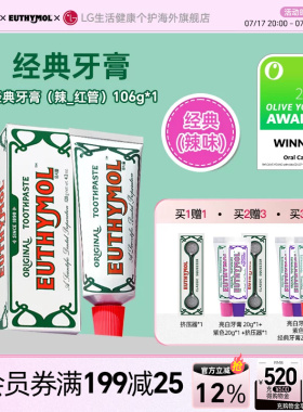 EUTHYMOL/悦滋木英国品牌进口经典牙膏牙龈护理清新减少牙垢106g