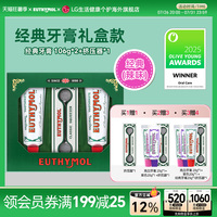 EUTHYMOL/悦滋木进口经典牙膏护理套装106g*2+挤压器 母亲节礼盒