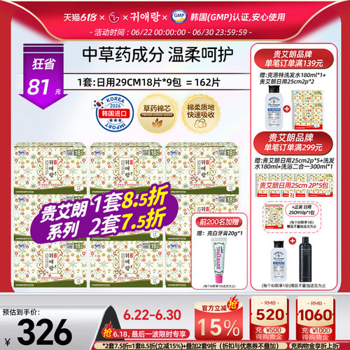 贵爱朗日用29cm9包超薄含中草药