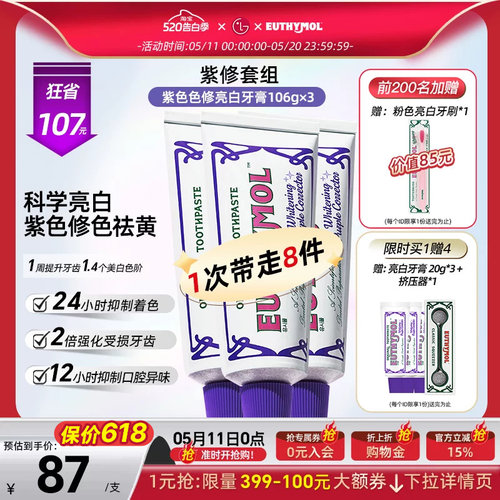 悦滋木紫紫色色修亮白牙膏106g*3