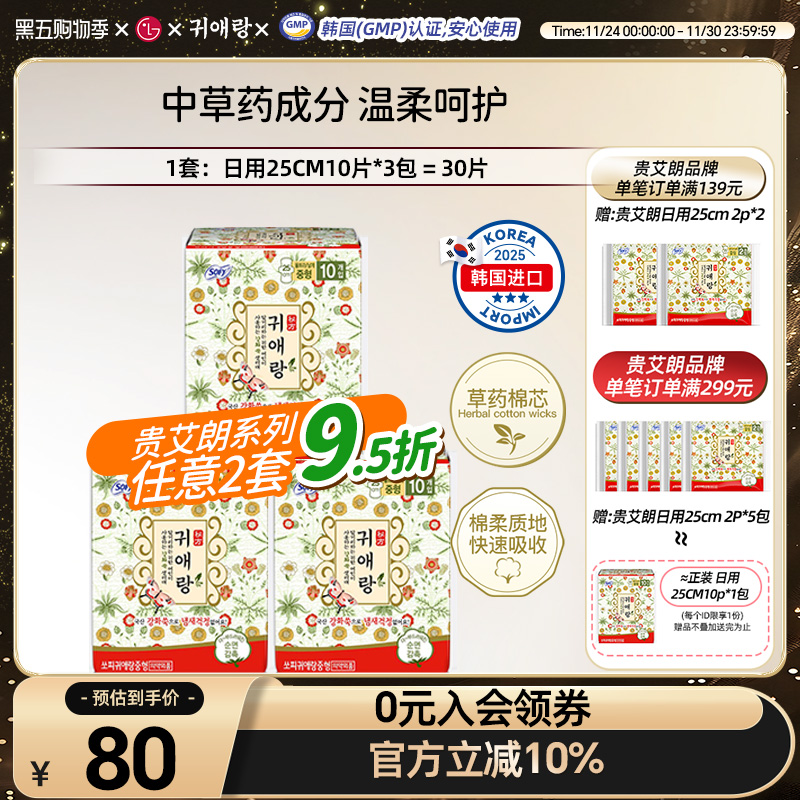 贵艾朗棉柔日用25cm3包卫生巾