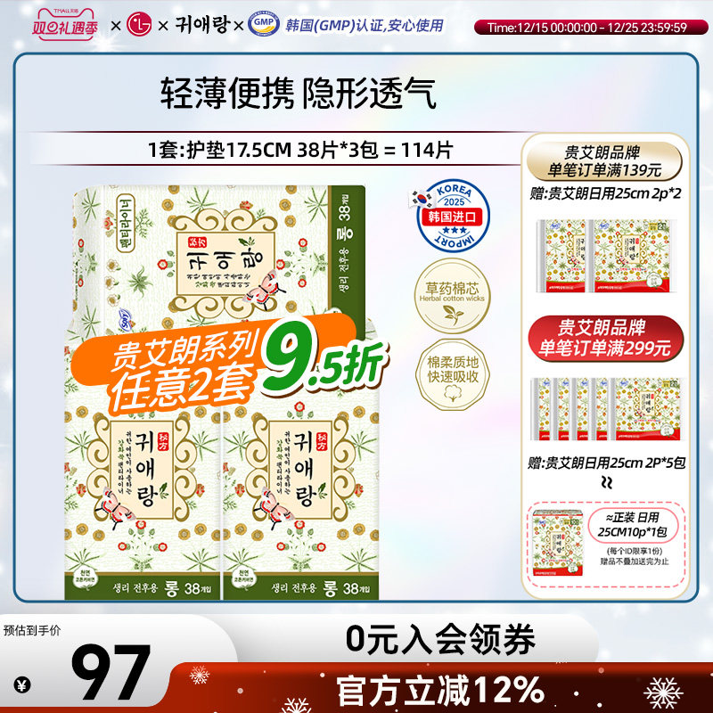 贵爱朗护垫贵艾朗纯棉超薄