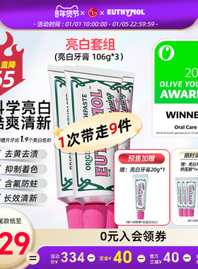 韩国直邮 EUTHYMOL/悦滋木亮白粉红牙膏祛黄抑菌 清新口气106g*3