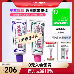 EUTHYMOL/悦滋木【李兰迪同款】早紫晚粉美白牙膏清新口气106g*2