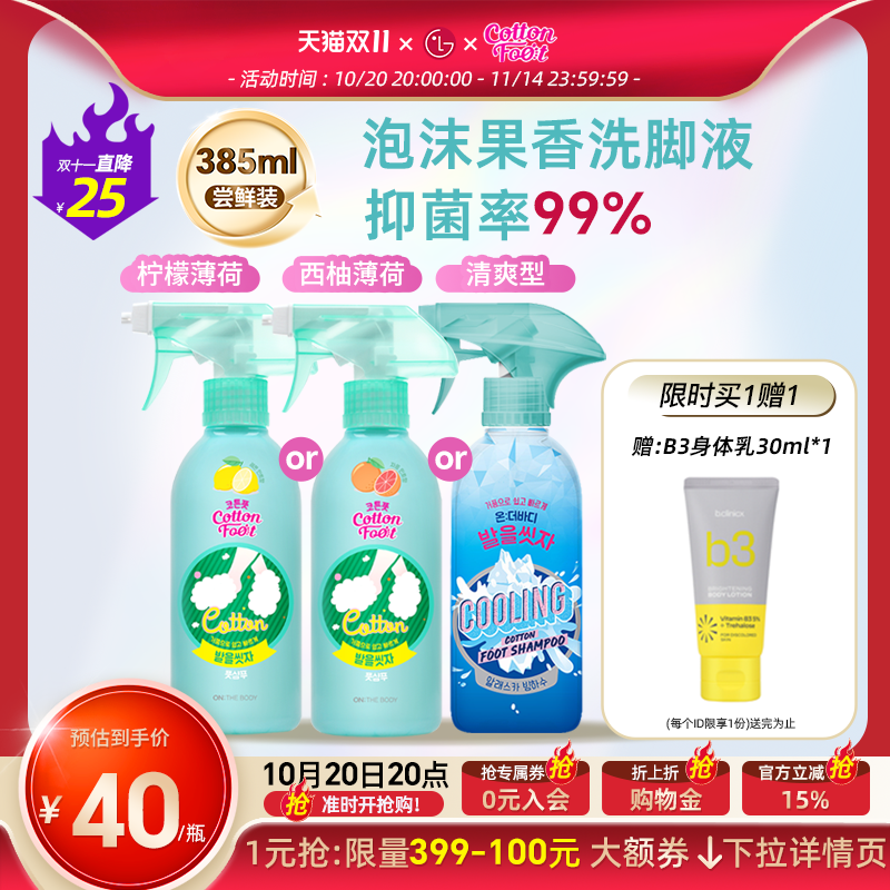 CottonFoot抑菌洗脚液多规格