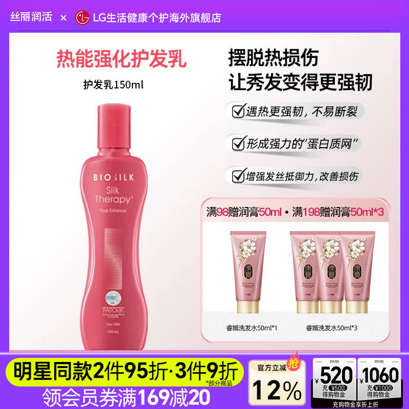 SILKTHERAPY热能修护强韧发丝