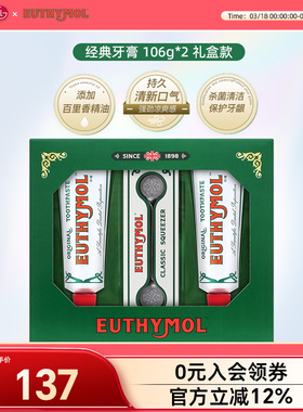 EUTHYMOL/悦滋木进口经典牙膏护理套装106g*2+挤压器 母亲节礼盒