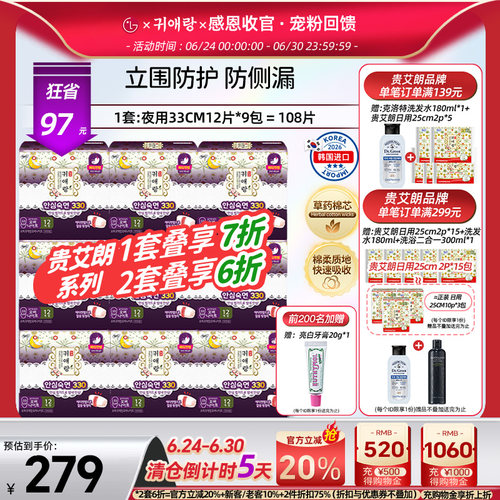 防侧漏草本卫生巾夜用33cm9包