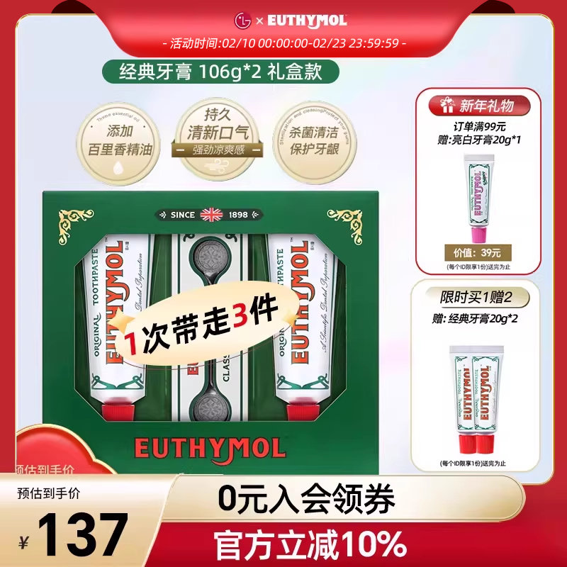 EUTHYMOL/悦滋木进口经典牙膏护理套装106g*2+挤压器 母亲节礼盒