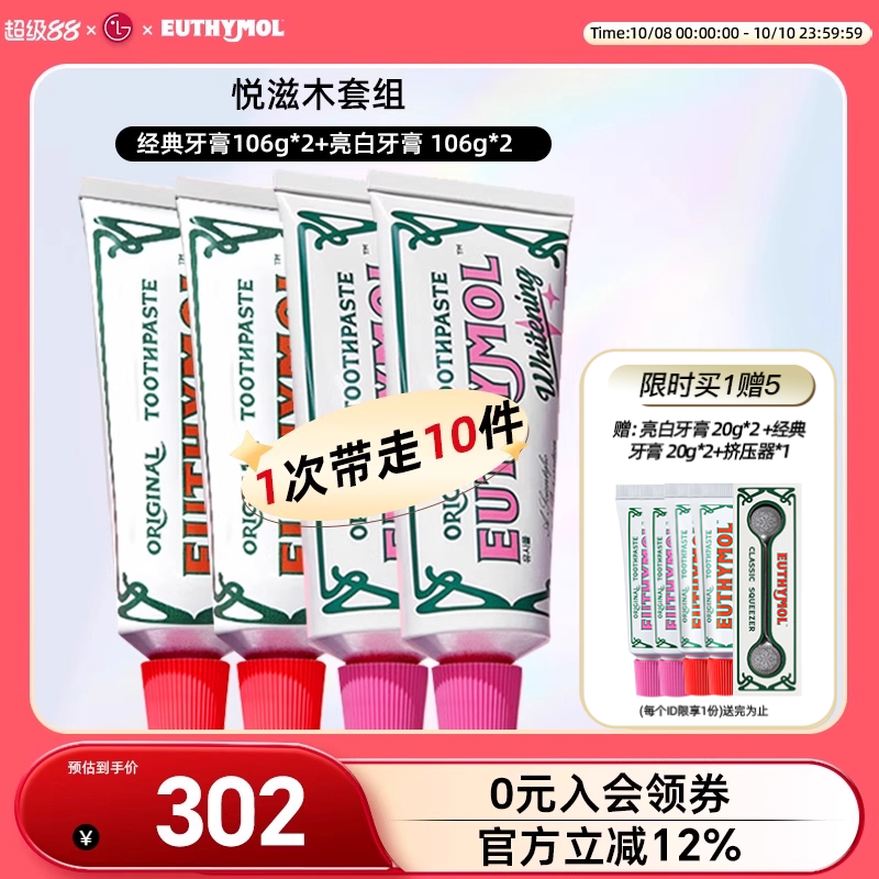 美白牙膏106g*2经典牙膏106g*2