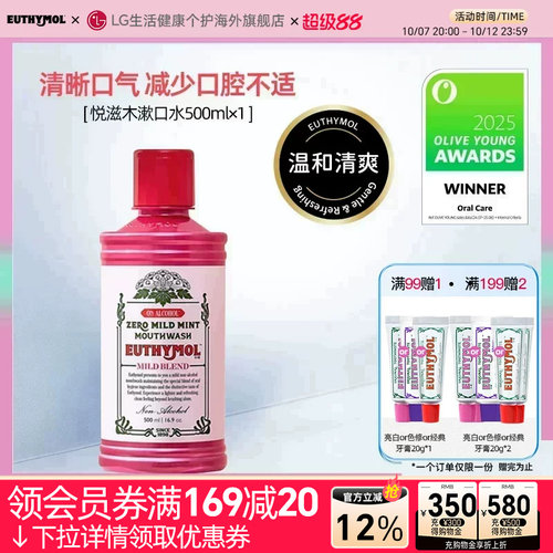 悦滋木漱口水500ml多种口味选择