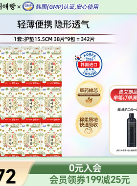 LG官方正品 贵艾朗 中草药无荧光剂卫生护垫纯棉155mm*38p*9包