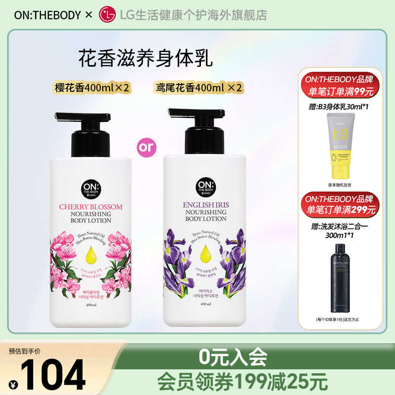 LG鸢尾花保湿补水润肤露男身体乳