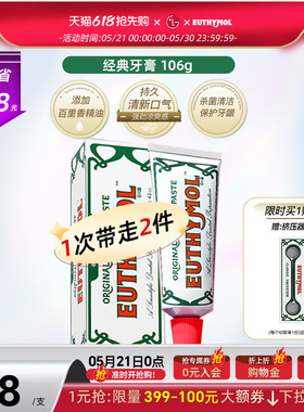 EUTHYMOL/悦滋木英国品牌进口经典牙膏牙龈护理清新减少牙垢106g