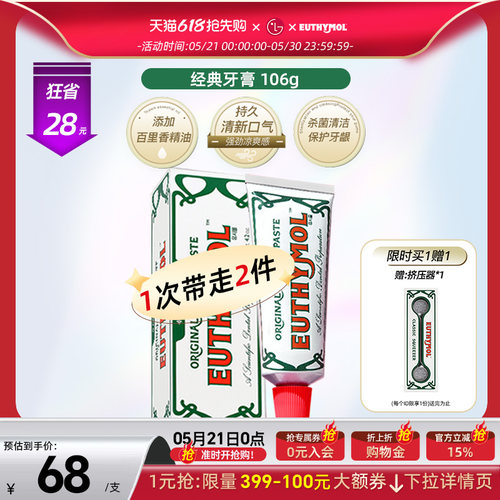 悦滋木牙膏经典牙龈护理106g