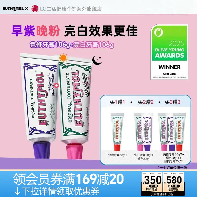 EUTHYMOL/悦滋木亮白牙膏106g*2