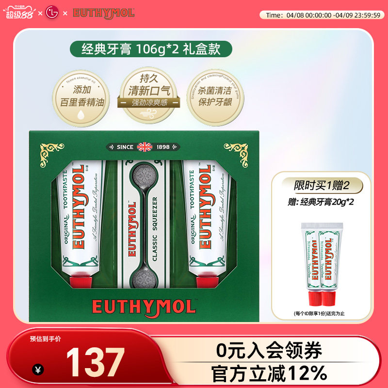 EUTHYMOL/悦滋木进口经典牙膏护理套装106g*2+挤压器 母亲节礼盒