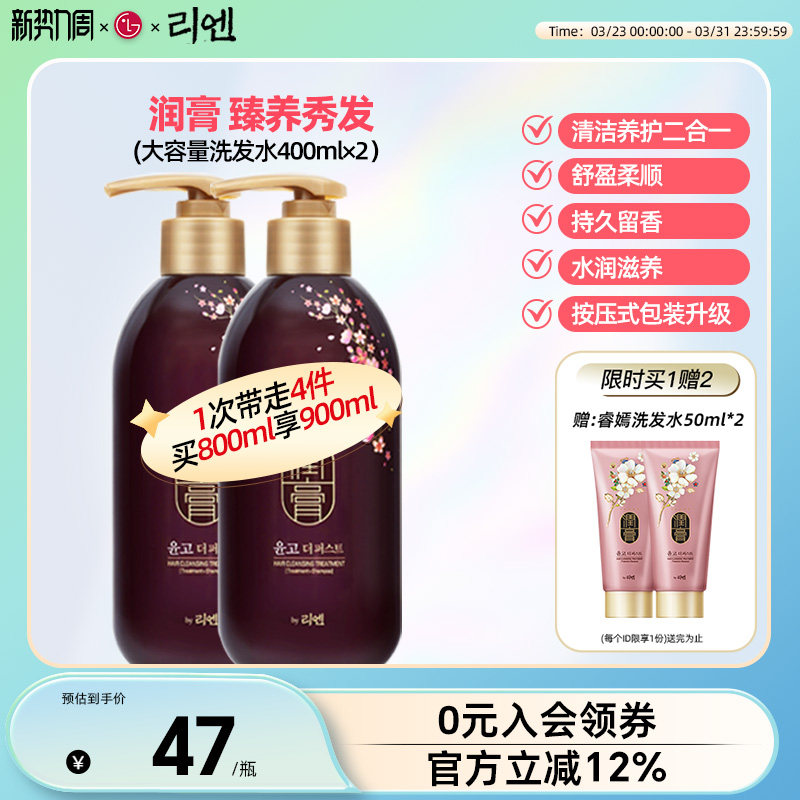 韩国睿嫣润膏花香洗发水护发素二合一去屑400ml*2
