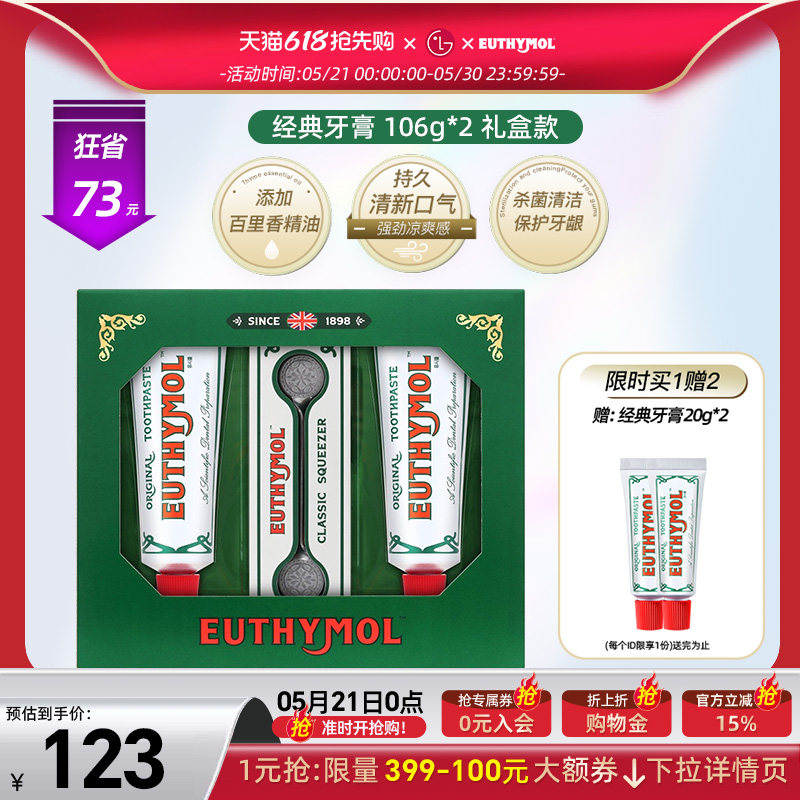 EUTHYMOL/悦滋木进口经典牙膏护理套装106g*2+挤压器 母亲节礼盒