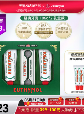 EUTHYMOL/悦滋木进口经典牙膏护理套装106g*2+挤压器 母亲节礼盒