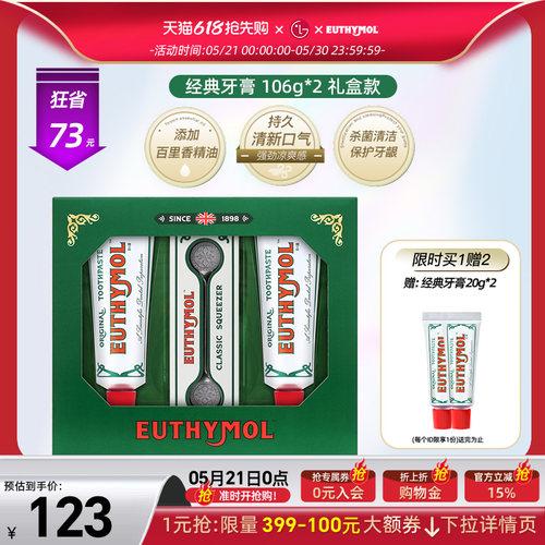 经典套装牙膏悦滋木进口
