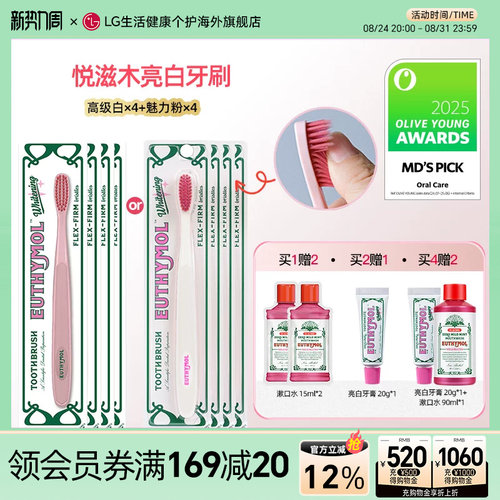 EUTHYMOL/悦滋木亮白牙刷4支装