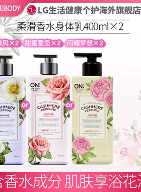 LG官方正品 安宝笛香水身体乳保湿滋润肤微风400ml*2韩国直邮紧致