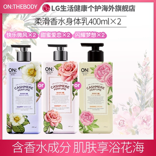 LG官方正品 安宝笛香水身体乳保湿滋润肤微风400ml*2韩国直邮紧致