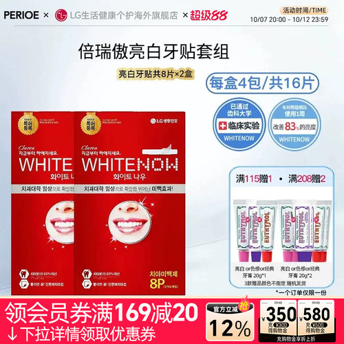 倍瑞傲美白牙贴温和祛黄不酸