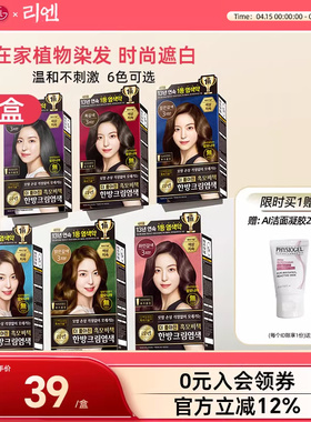 LG韩国染发剂纯植物 自己在家染发膏女 黑色遮发无刺激120g*2自然