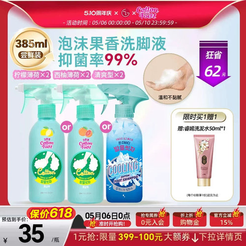 香水沐浴露足部清洁385ml*2