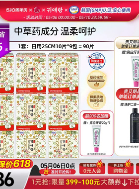 LG贵艾朗贵爱娘卫生巾女品牌正品姨妈巾日用25cm90P棉组合非液体