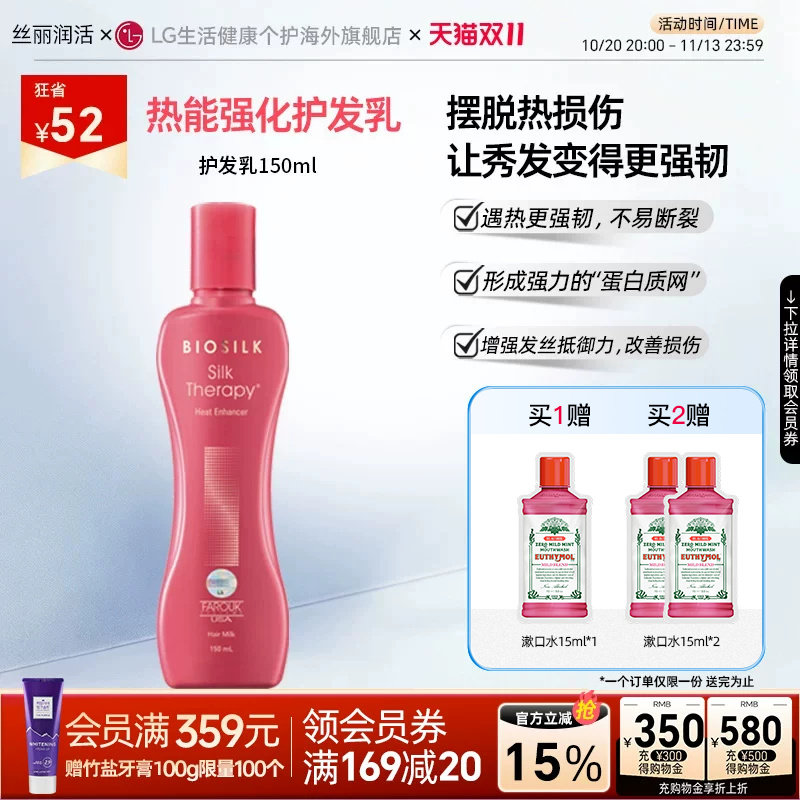 SILKTHERAPY热能修护强韧发丝