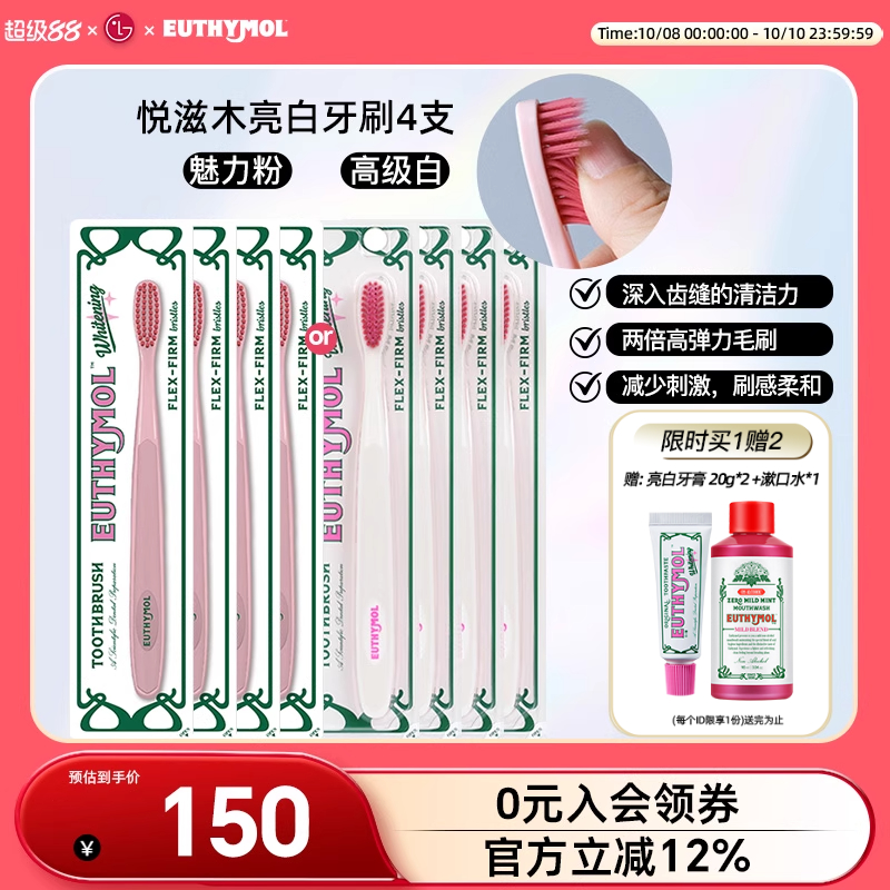 EUTHYMOL/悦滋木亮白牙刷4支装