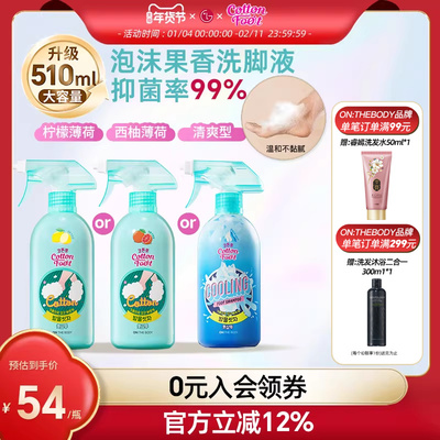 姜妍同款抑菌洗脚液510ml