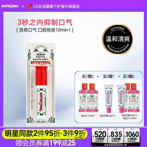 便携口腔喷雾10ml消除口气困扰