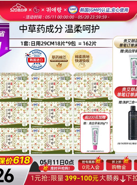 LG官方正品韩国直邮 贵艾朗贵爱娘卫生巾姨妈巾日用装162P中草药