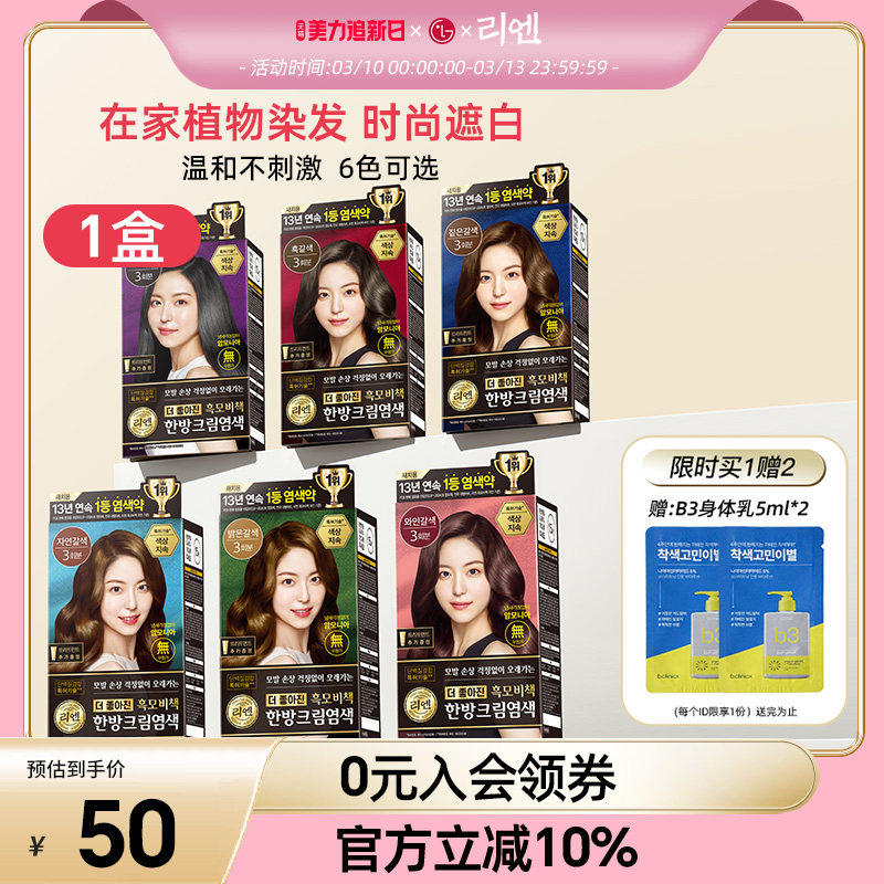 LG韩国直邮 染发剂纯植物在家染发膏流行色遮发无刺激120g