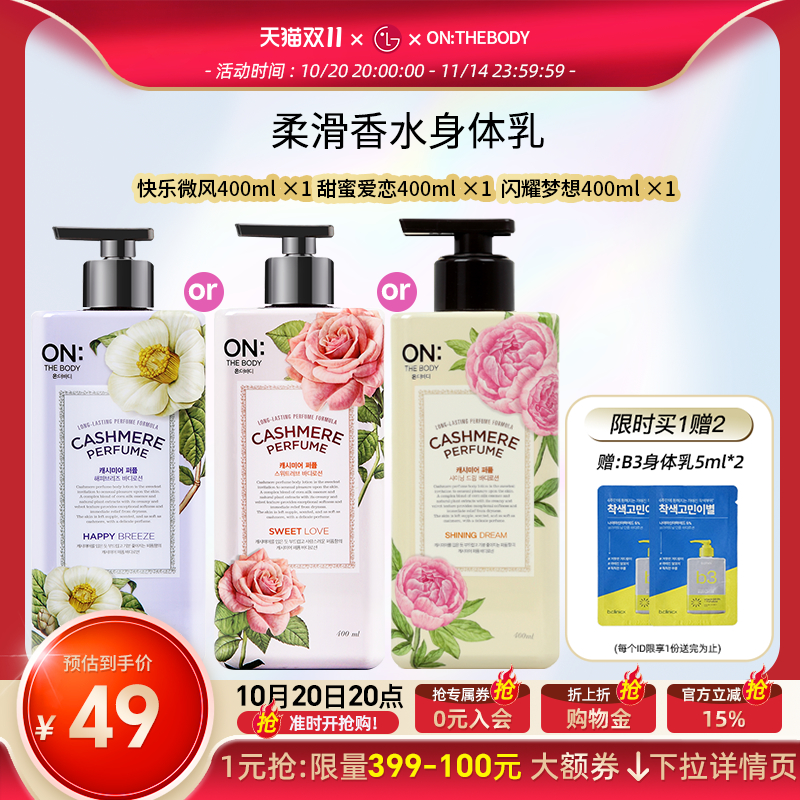 安宝笛保湿香体身体乳400ml