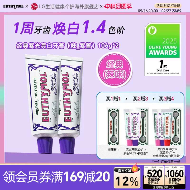 EUTHYMOL/悦滋木紫色修亮白牙膏
