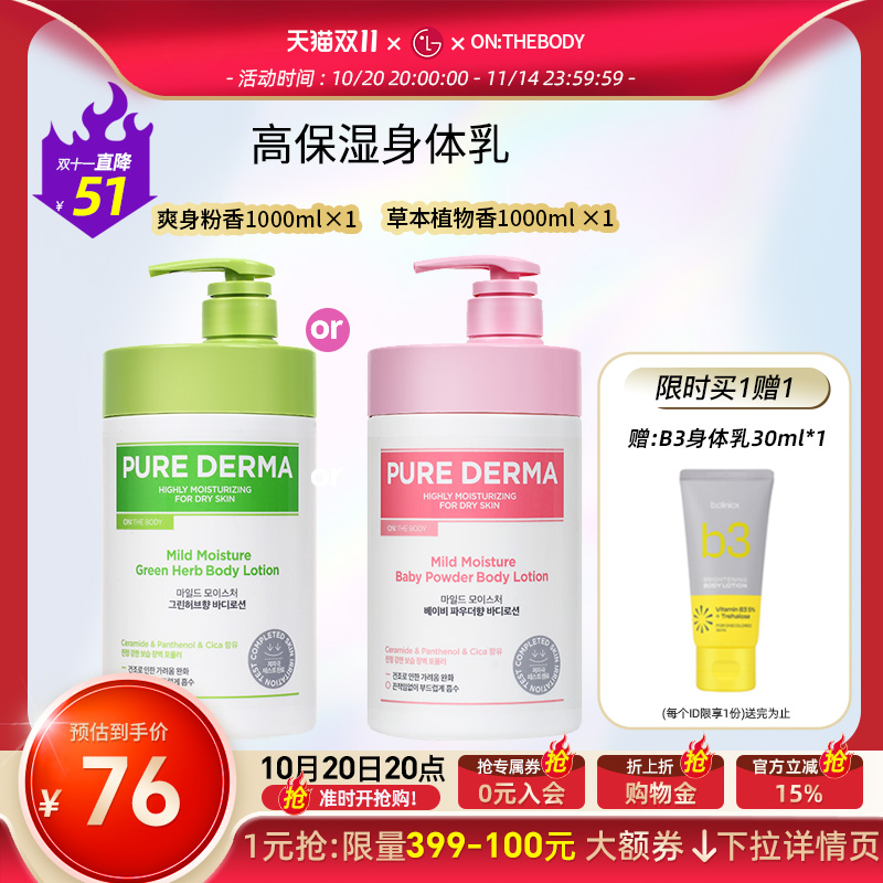 安宝笛身体乳1000ml0刺激