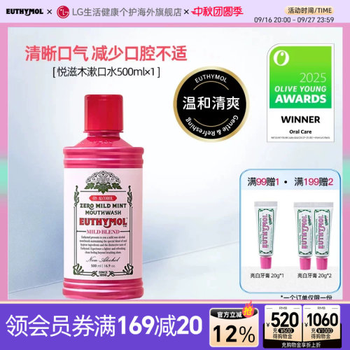 悦滋木漱口水500ml多种口味选择