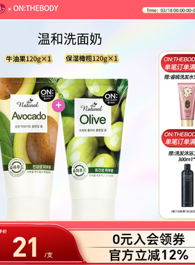 lg官方正品 安宝笛保湿橄榄牛油果温和洁面乳清洁洗面奶120g*2支