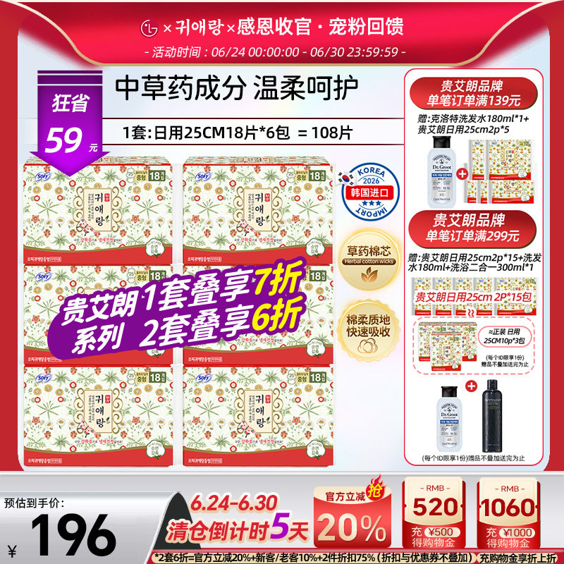 LG官方正品韩国进口直邮贵艾朗贵爱娘中草药卫生巾姨妈巾日用108p
