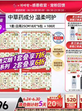 LG官方正品韩国进口直邮贵艾朗贵爱娘中草药卫生巾姨妈巾日用108p